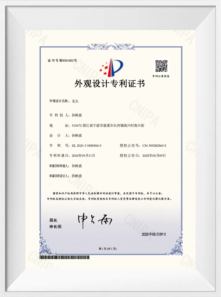 Appearance Design Patent Certificate